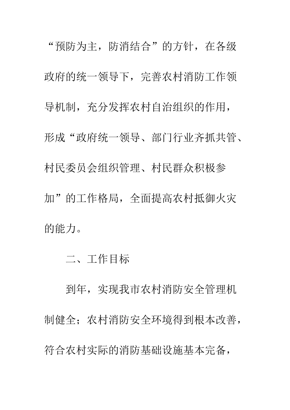 改善乡村消防工作通知_第2页