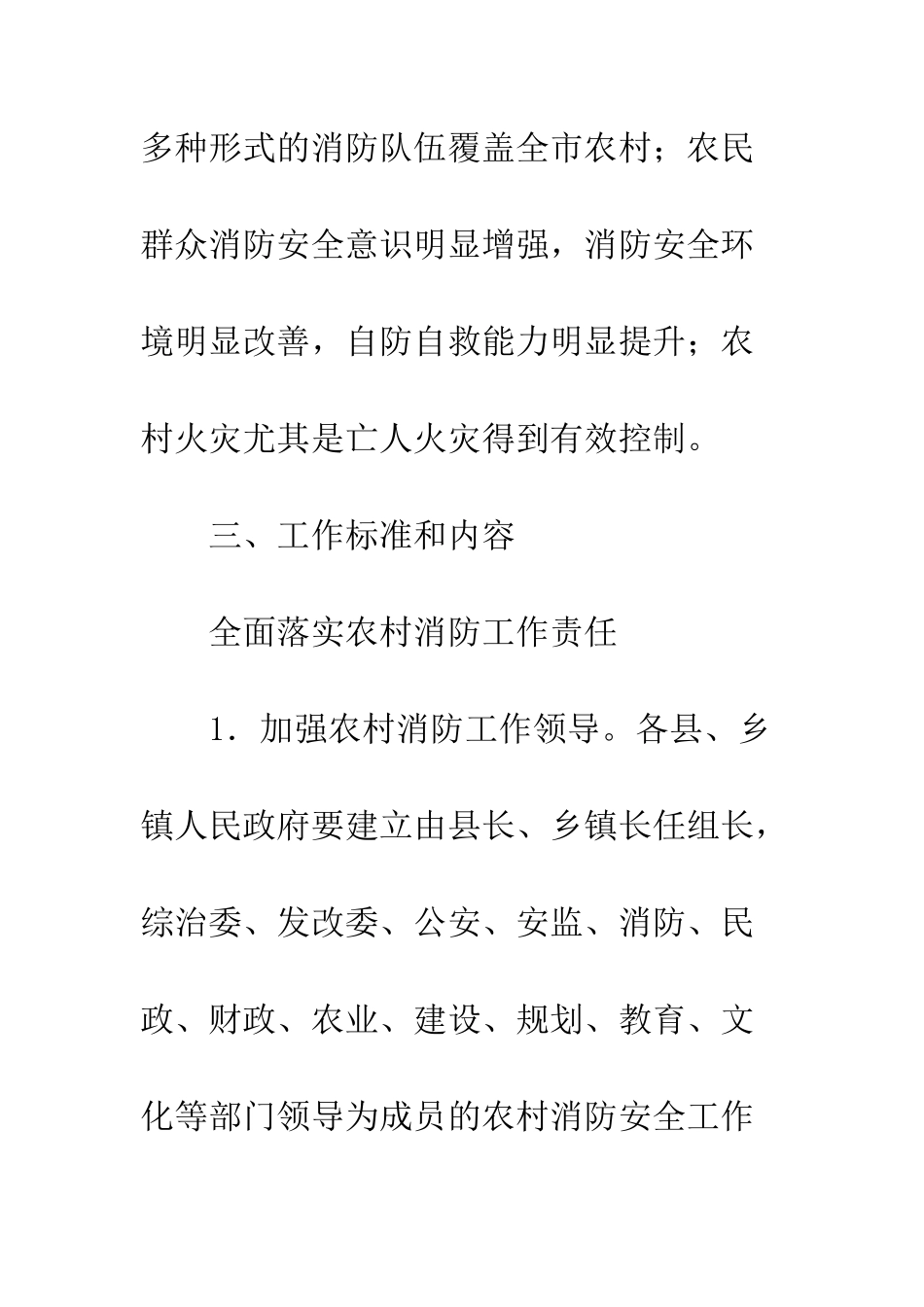 改善乡村消防工作通知_第3页