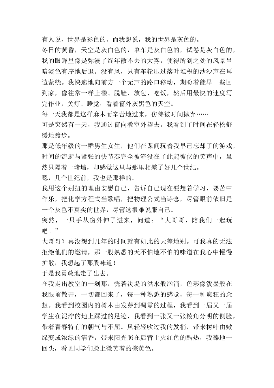 改变我的他作文优质5篇_第2页