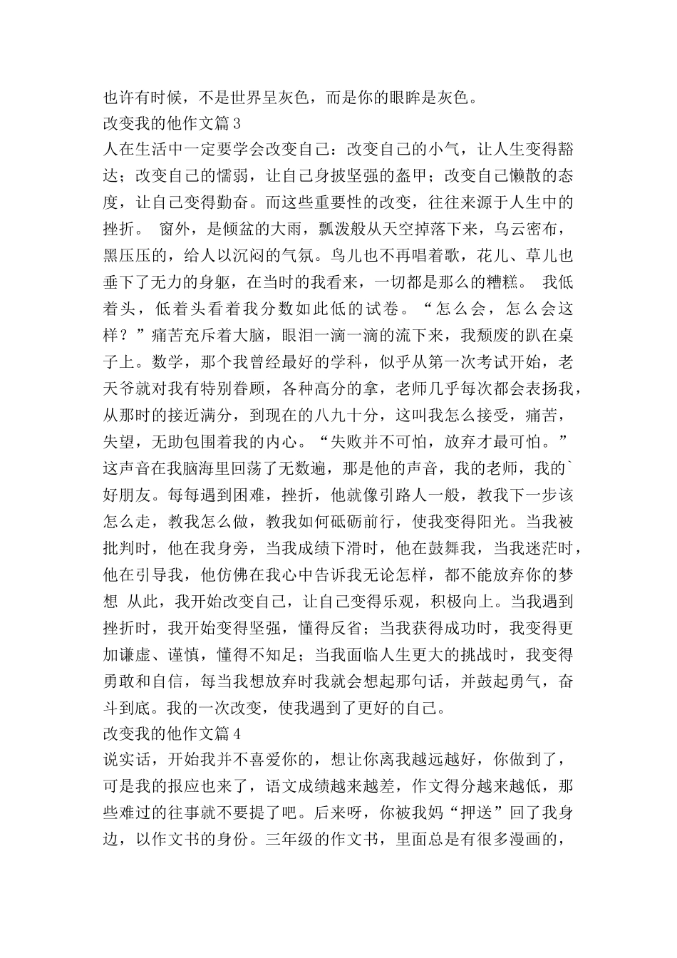 改变我的他作文优质5篇_第3页