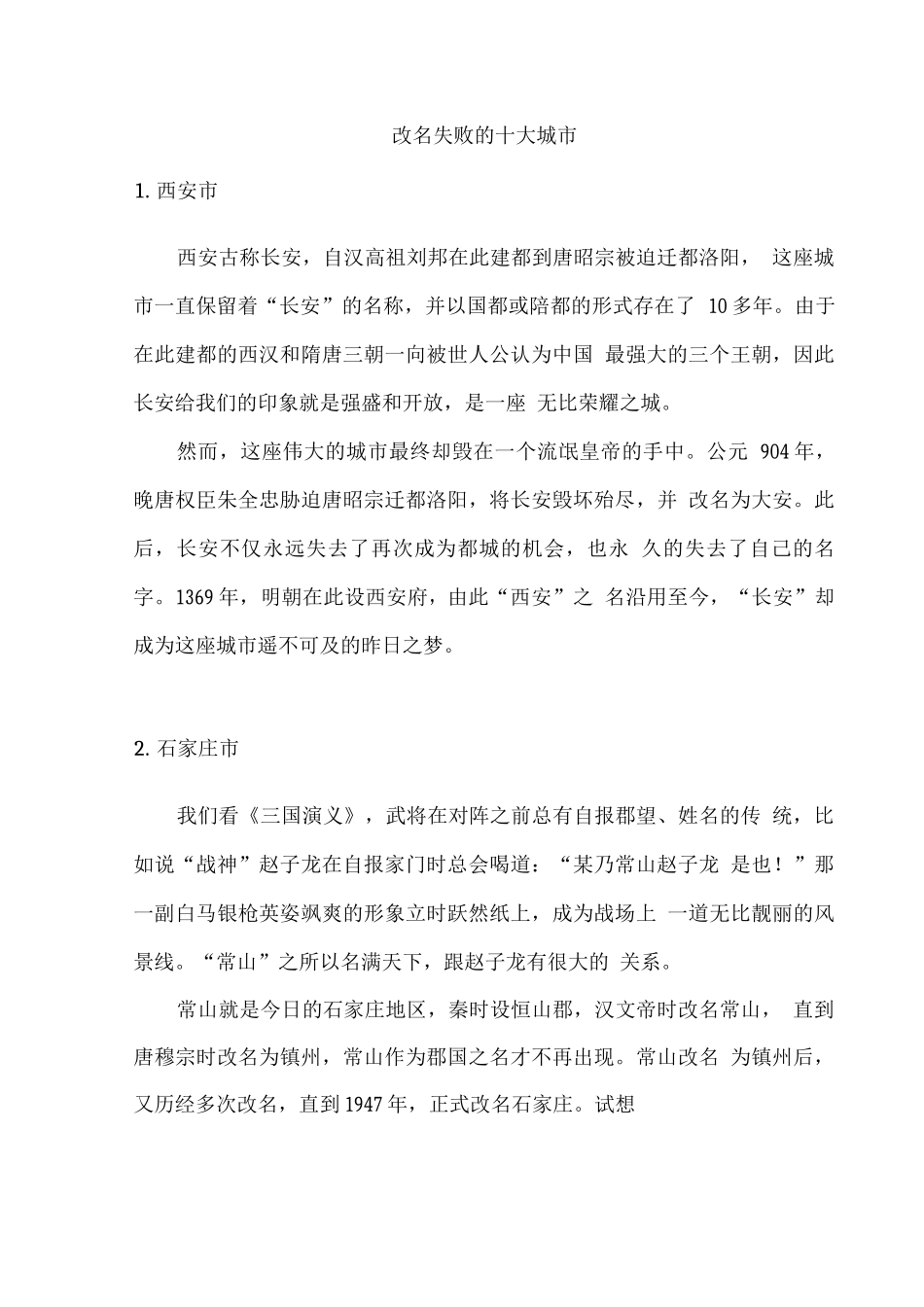 改名失败的十大城市_第1页