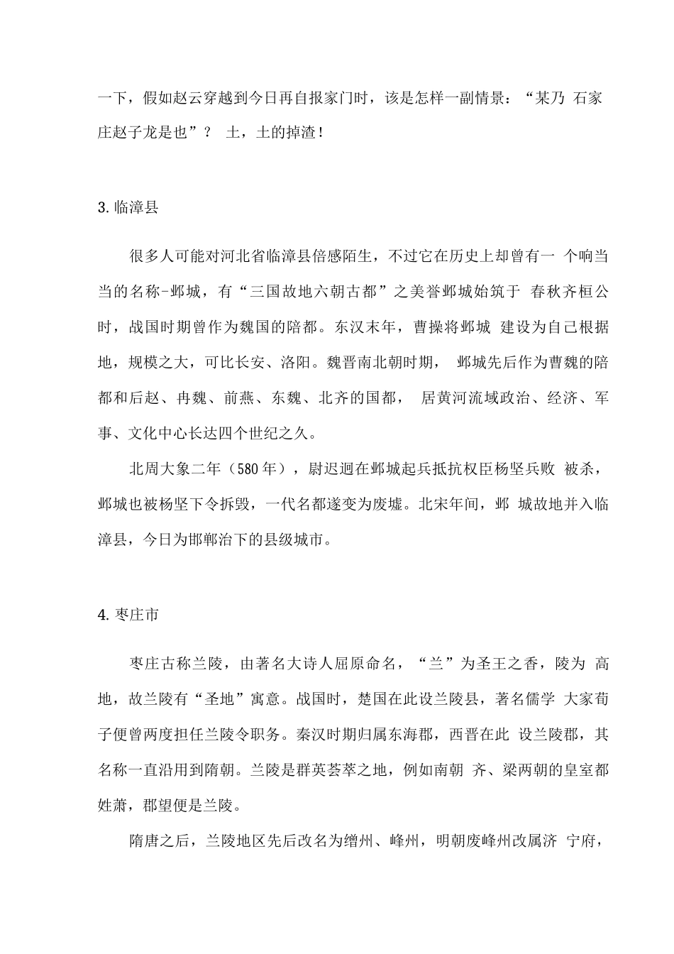 改名失败的十大城市_第2页