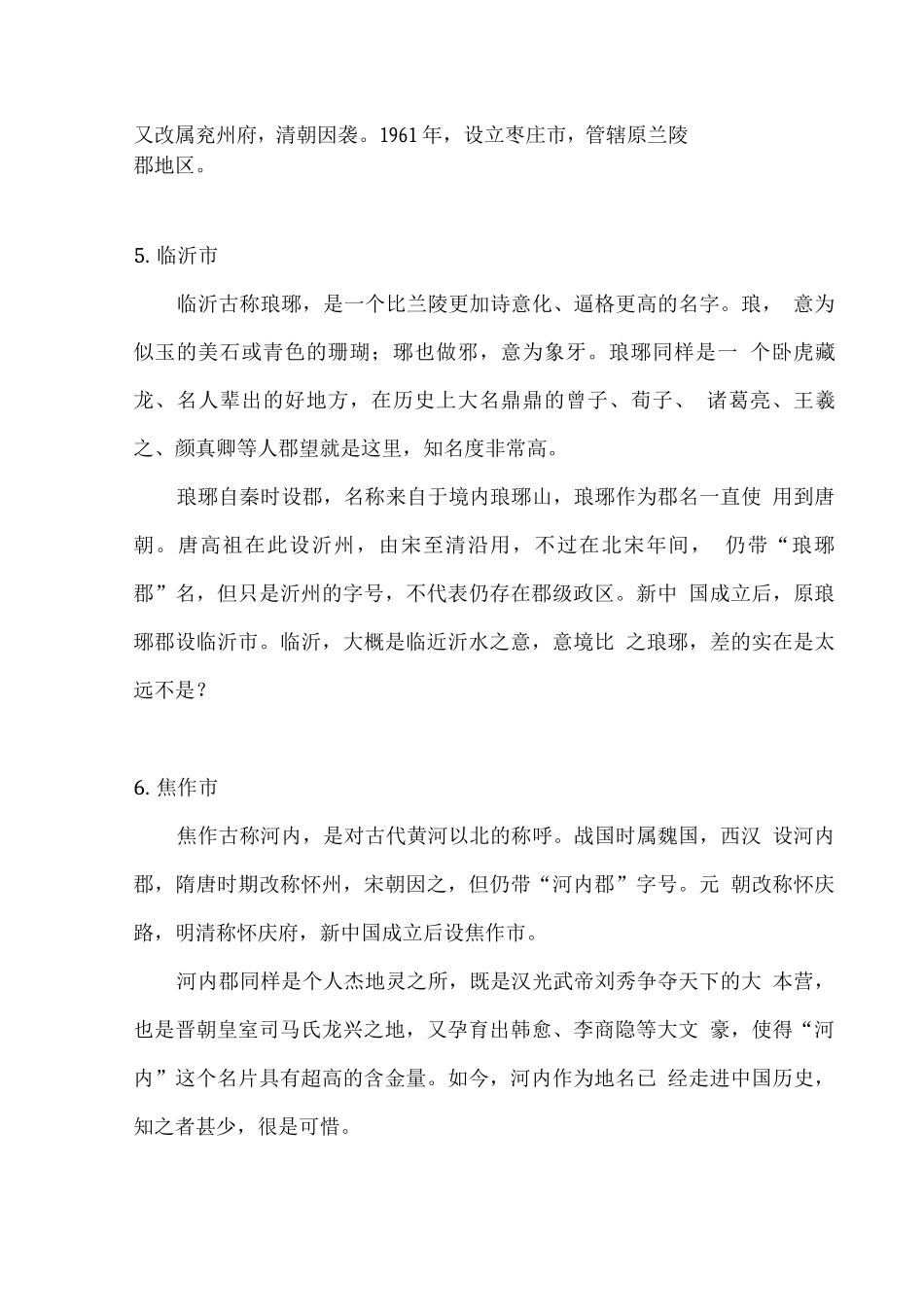 改名失败的十大城市_第3页