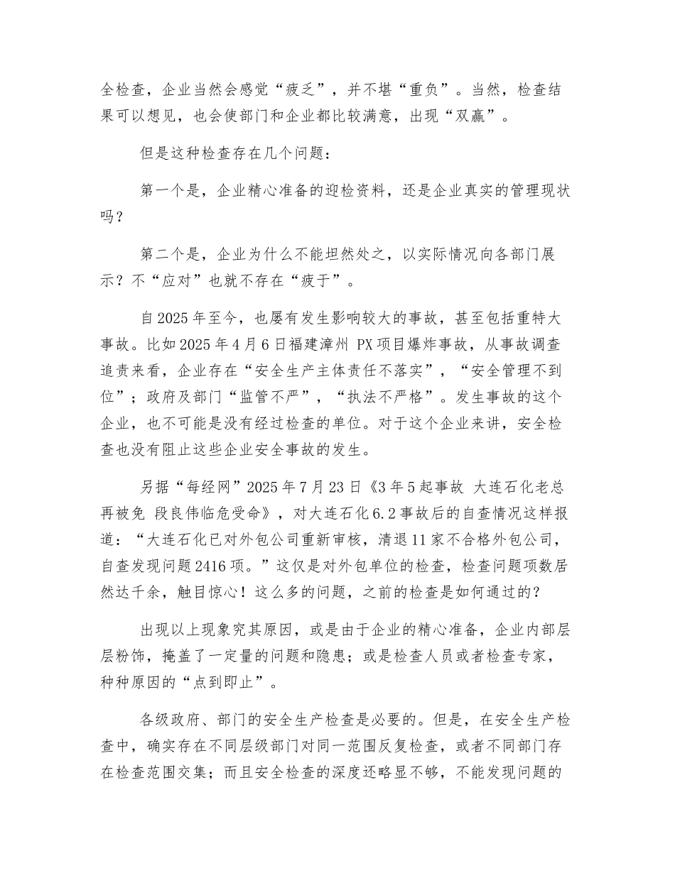 改善安全生产检查的效果对策_第2页