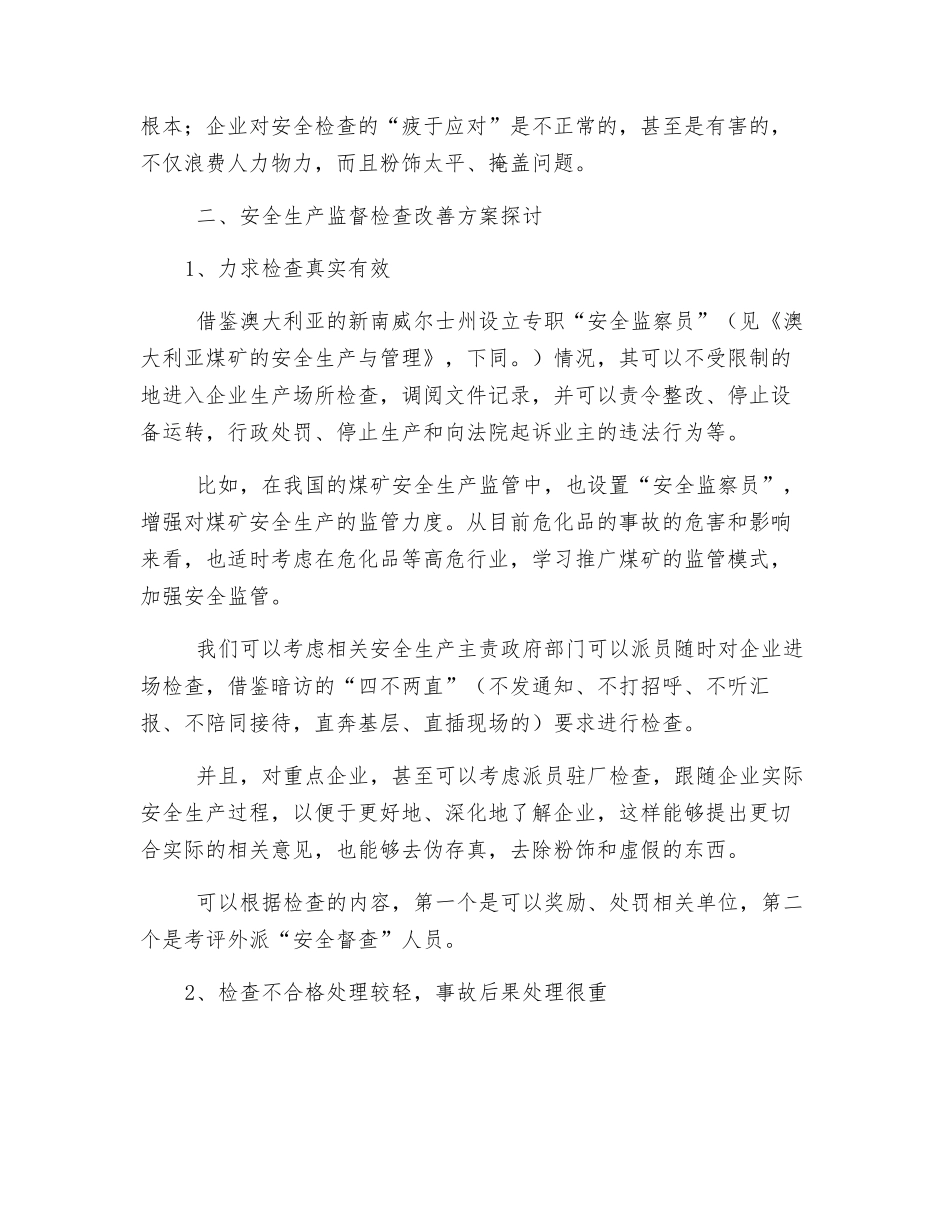 改善安全生产检查的效果对策_第3页