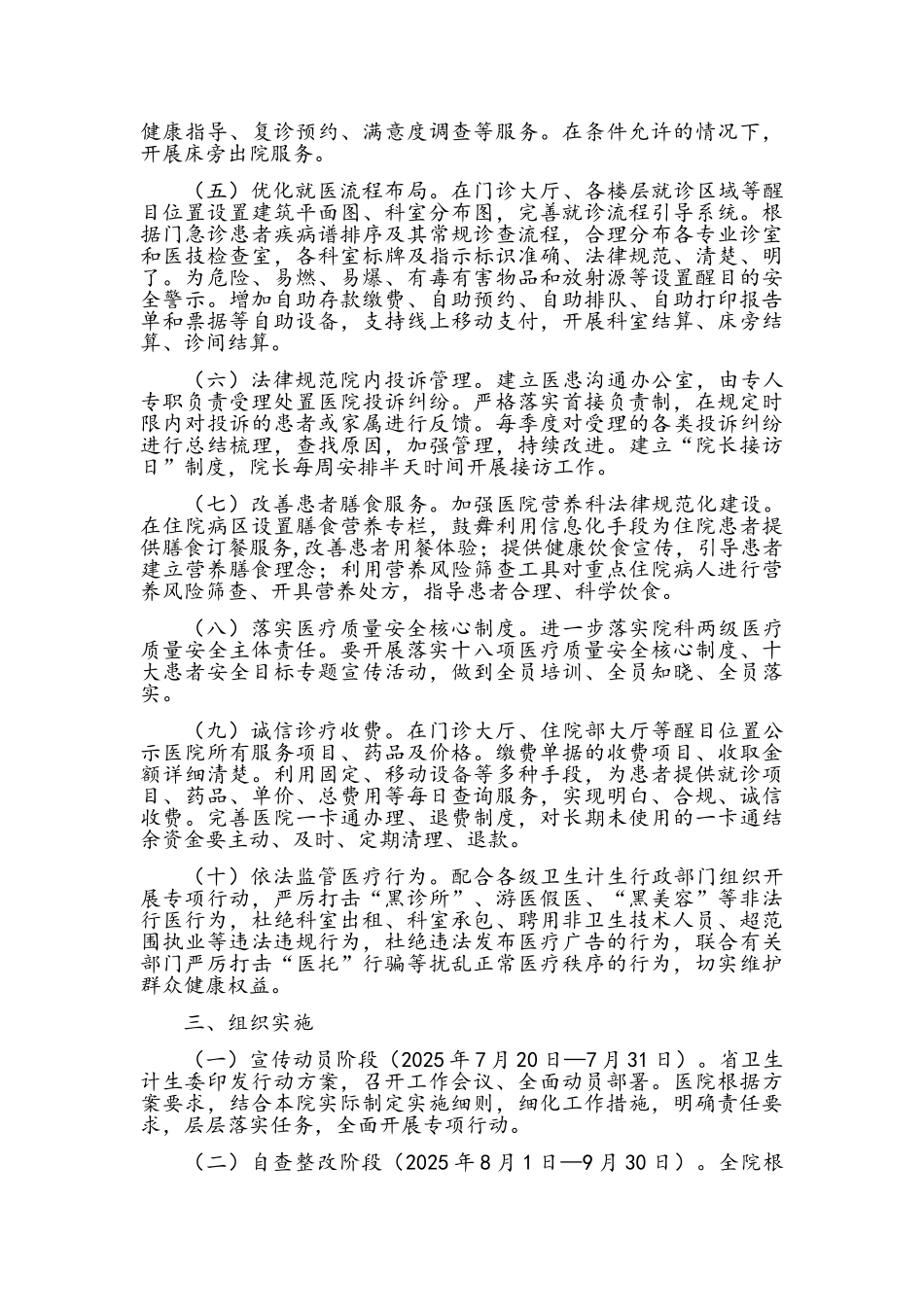 改善医院环境提升医疗服务专项行动方案和动员讲话_第3页