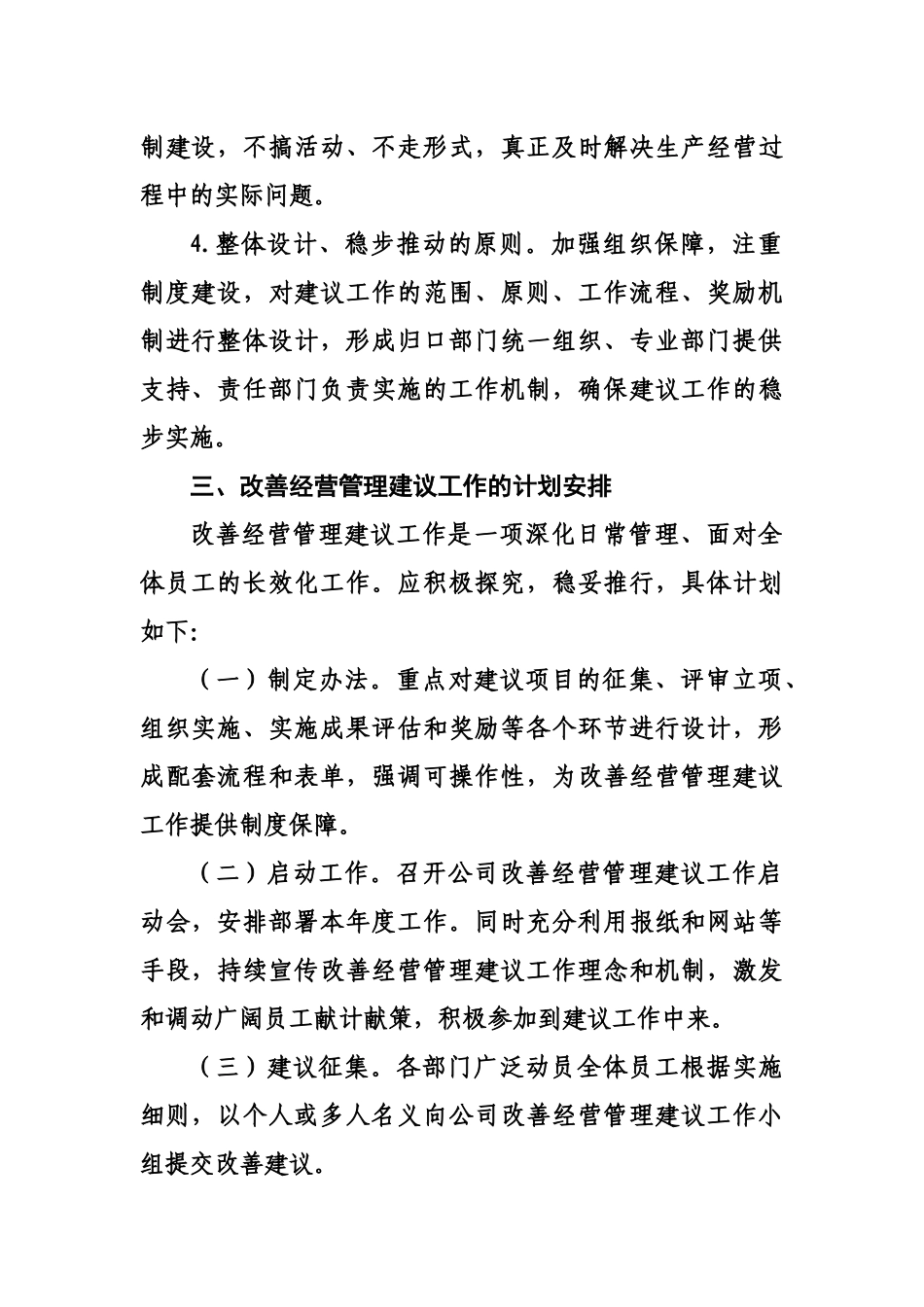 改善经营管理建议工作实施方案_第2页