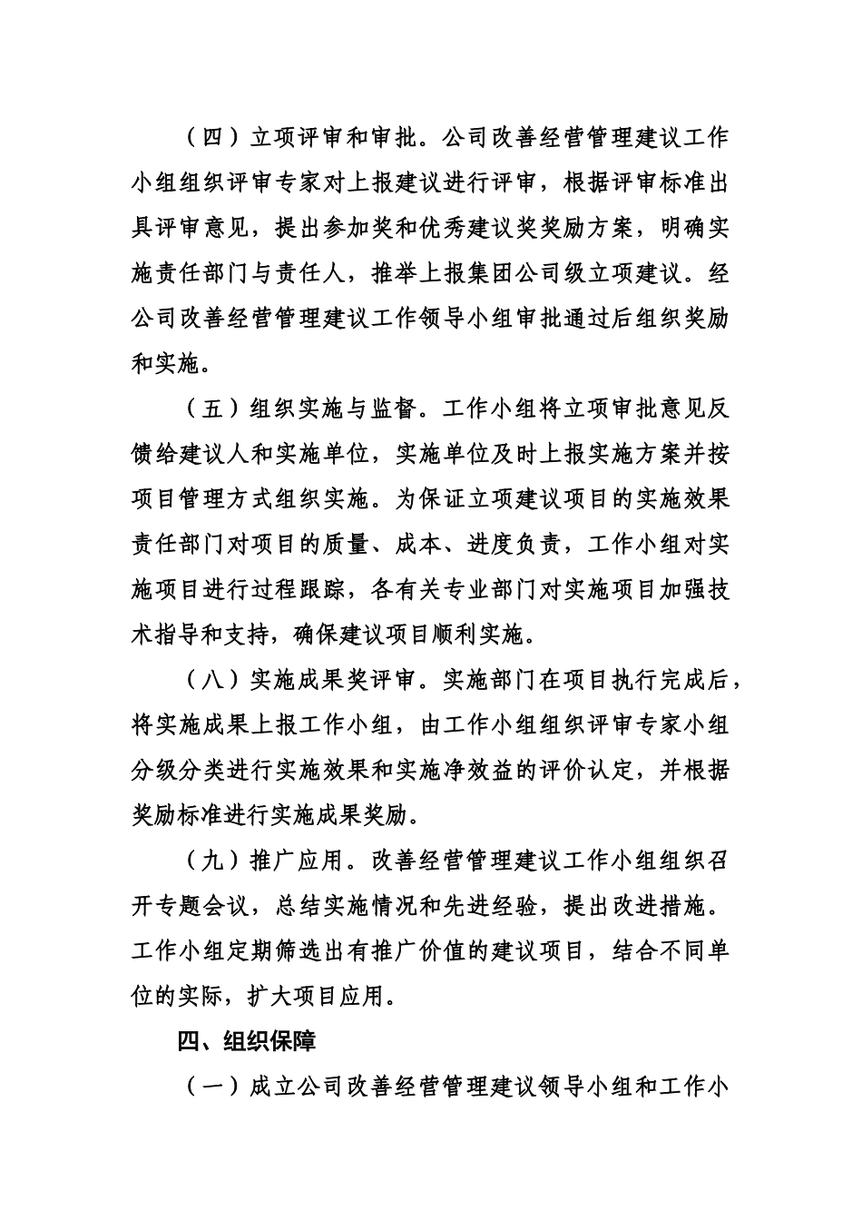 改善经营管理建议工作实施方案_第3页