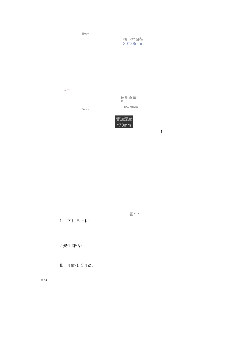 改善提案申报审批表-卫生间地漏防臭节水的改善_第2页