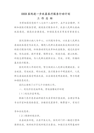 改善医疗服务行动计划总结