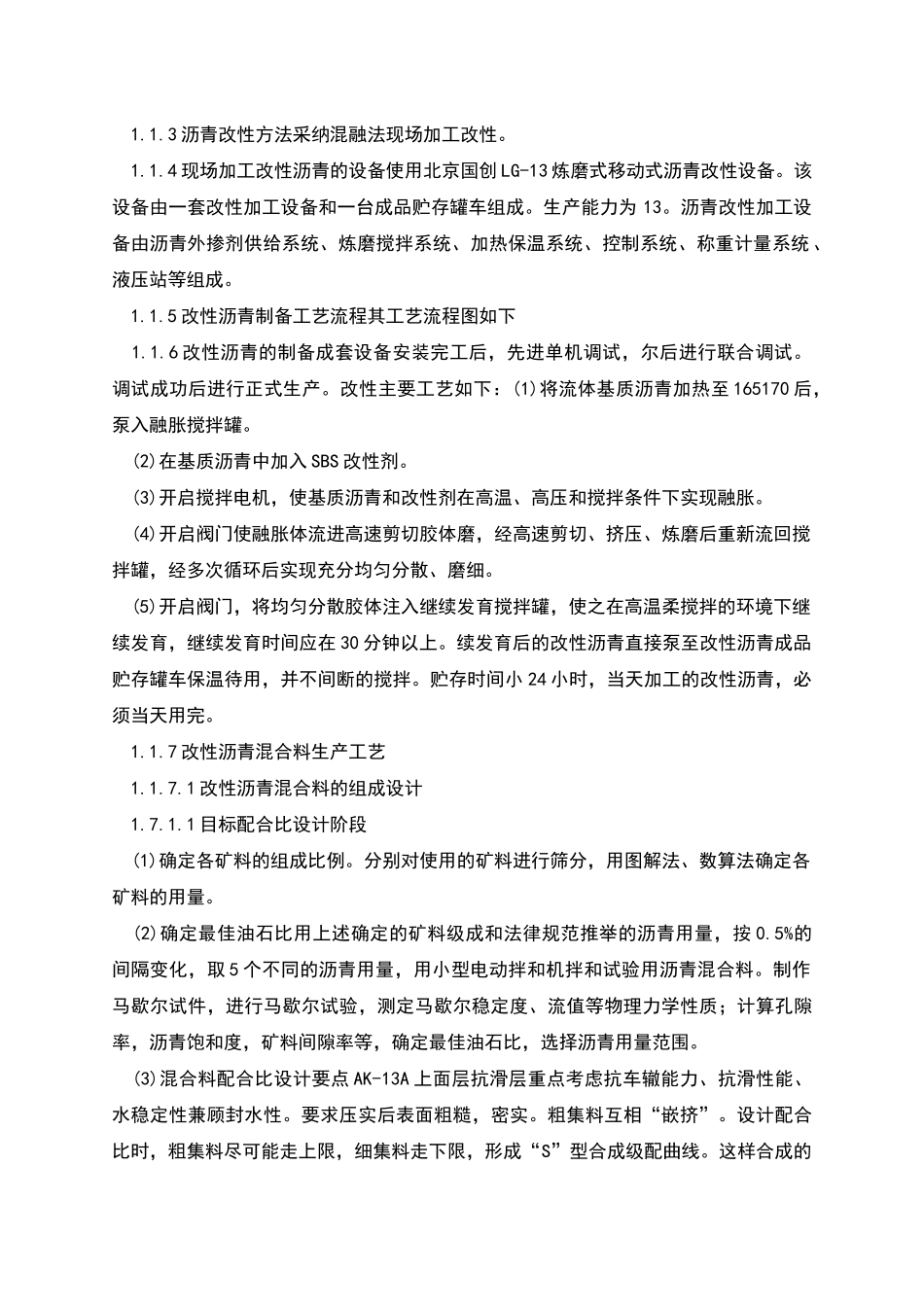 改性沥青施工方案_第2页