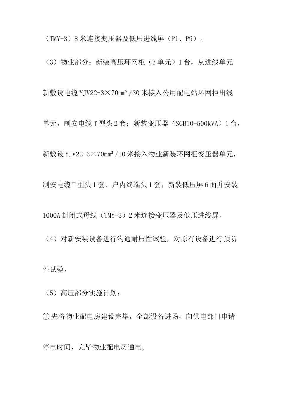 改建配电房及线路施工方案_第3页