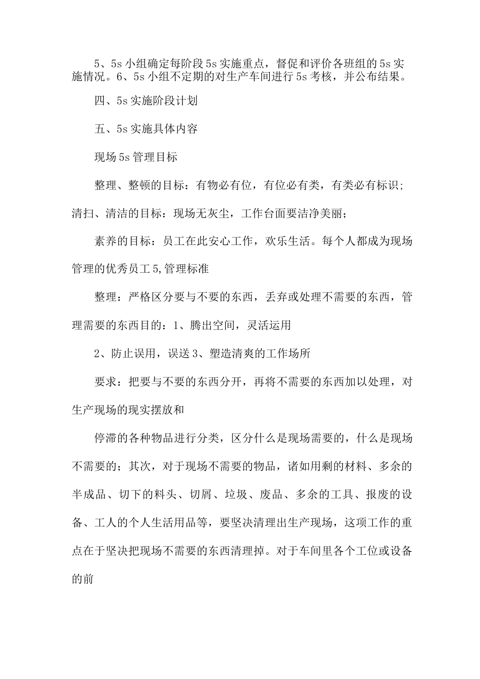 改善车间管理建议范文六篇_第2页