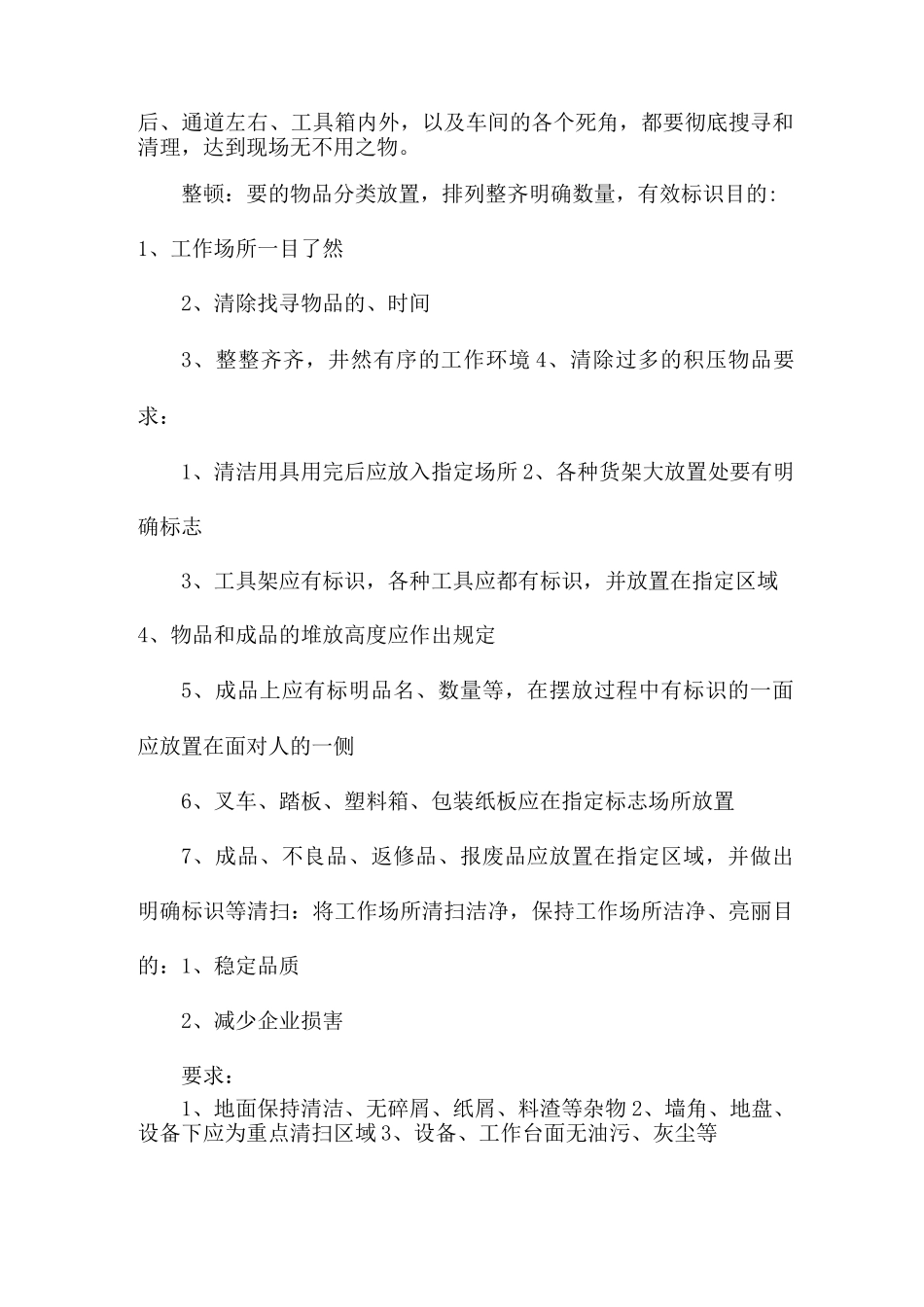 改善车间管理建议范文六篇_第3页