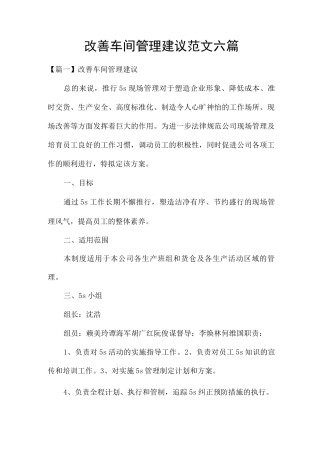 改善车间管理建议范文六篇
