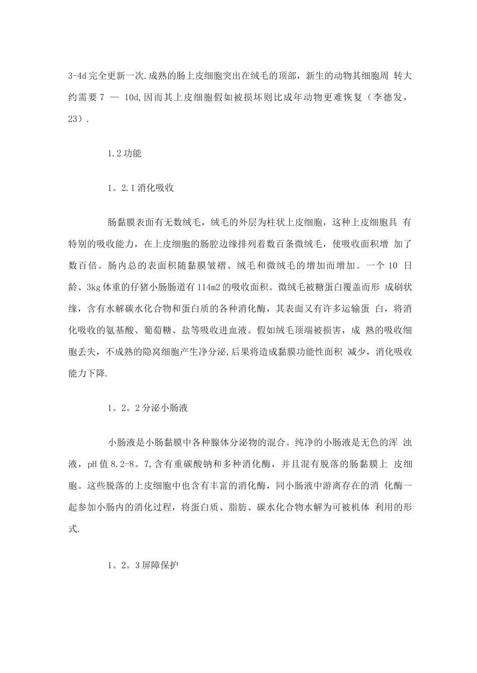 改善断奶仔猪肠道健康的营养调控措施_第2页