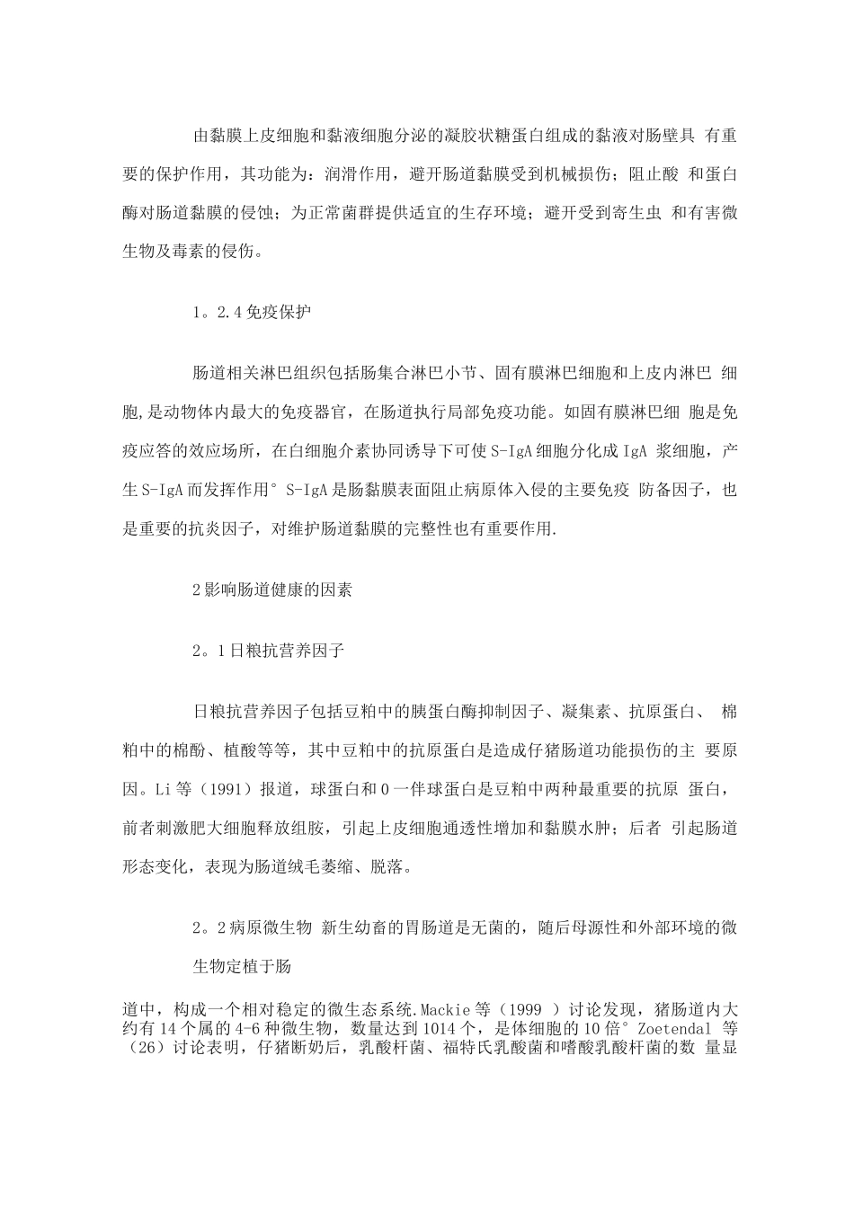 改善断奶仔猪肠道健康的营养调控措施_第3页