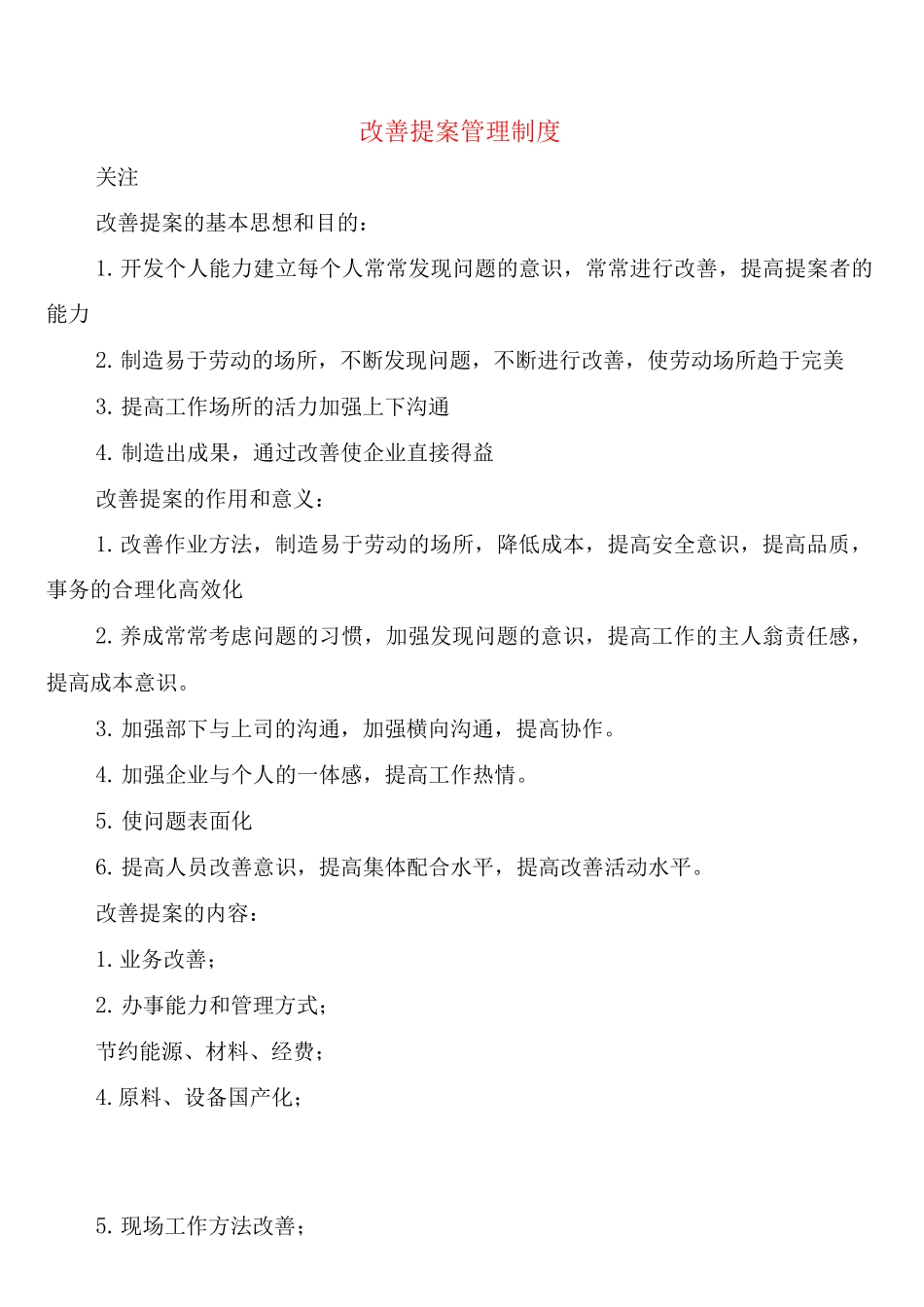改善提案管理制度_第1页