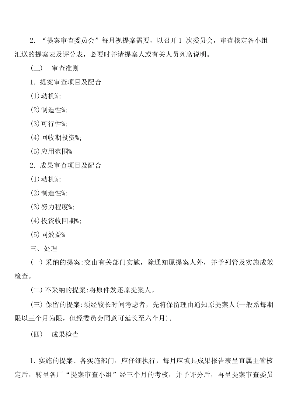 改善提案管理制度_第3页