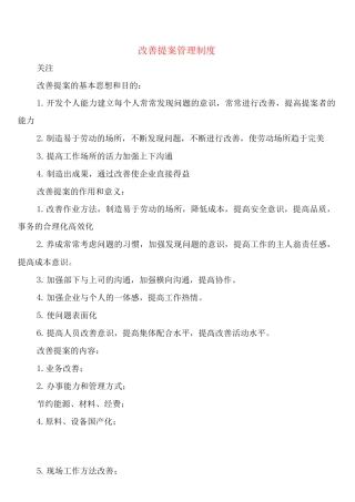 改善提案管理制度