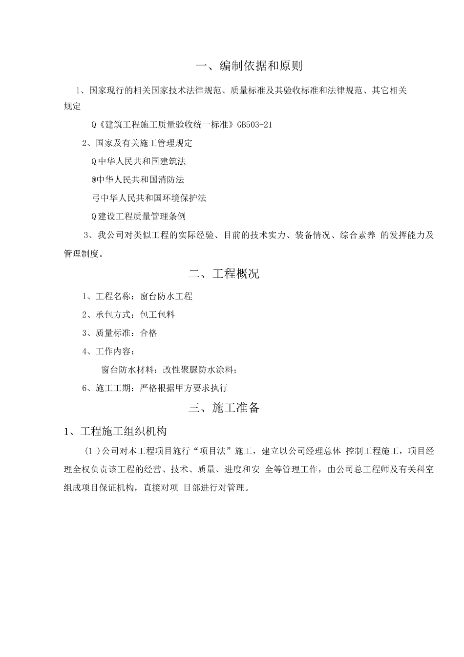 改性聚脲防水涂料施工方案_第3页