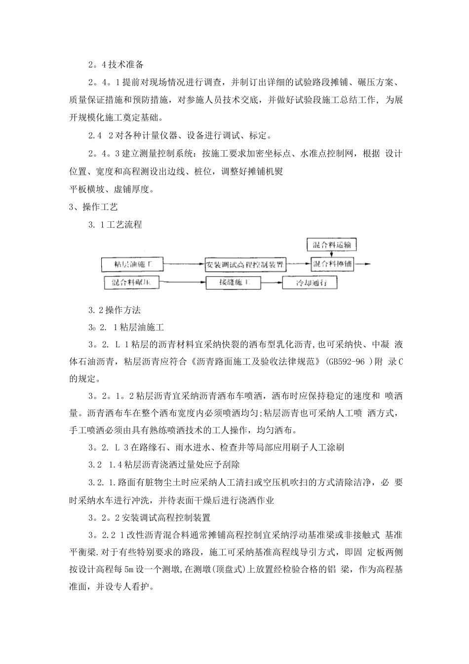 改性沥青混凝土路面施工工艺标准_第2页