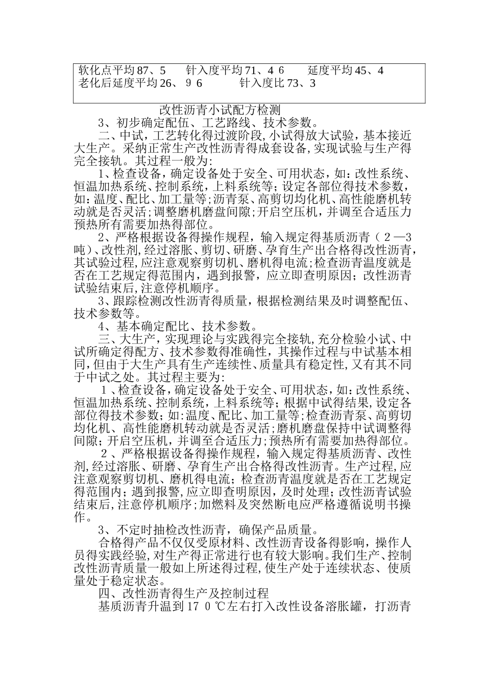 改性沥青生产工艺_第2页