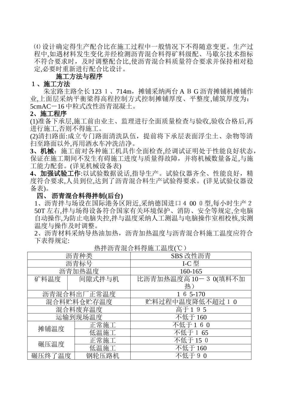 改性沥青砼上面层施工方案_第3页