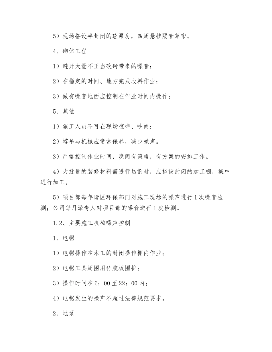改扩建项目施工现场环保措施_第2页