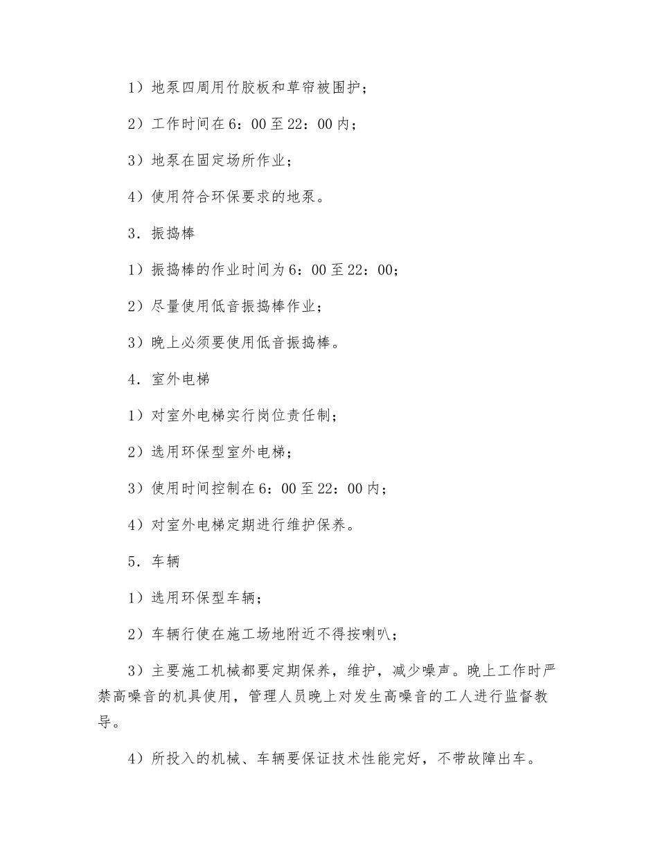 改扩建项目施工现场环保措施_第3页