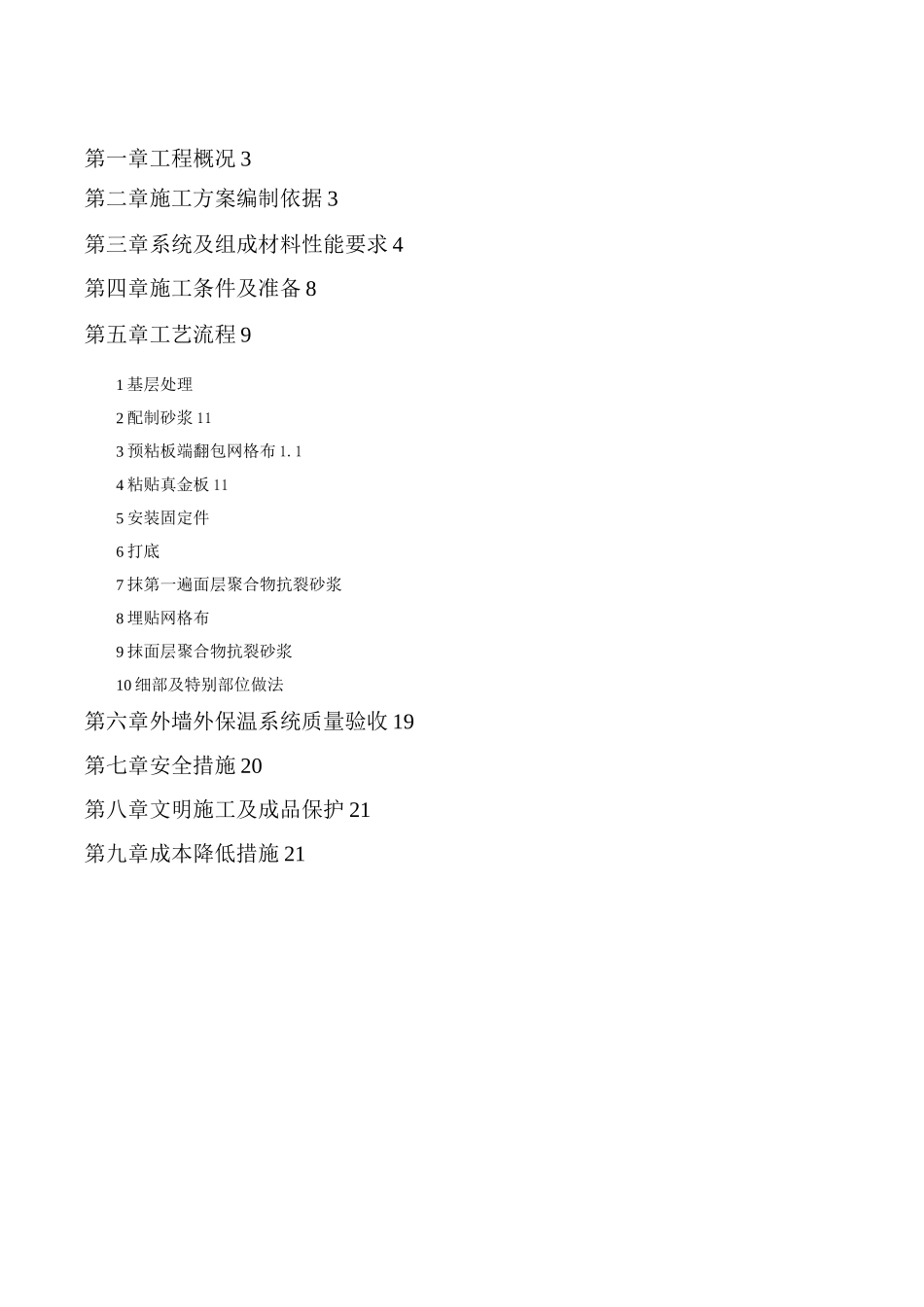 改性聚苯板外墙保温施工方案_第2页