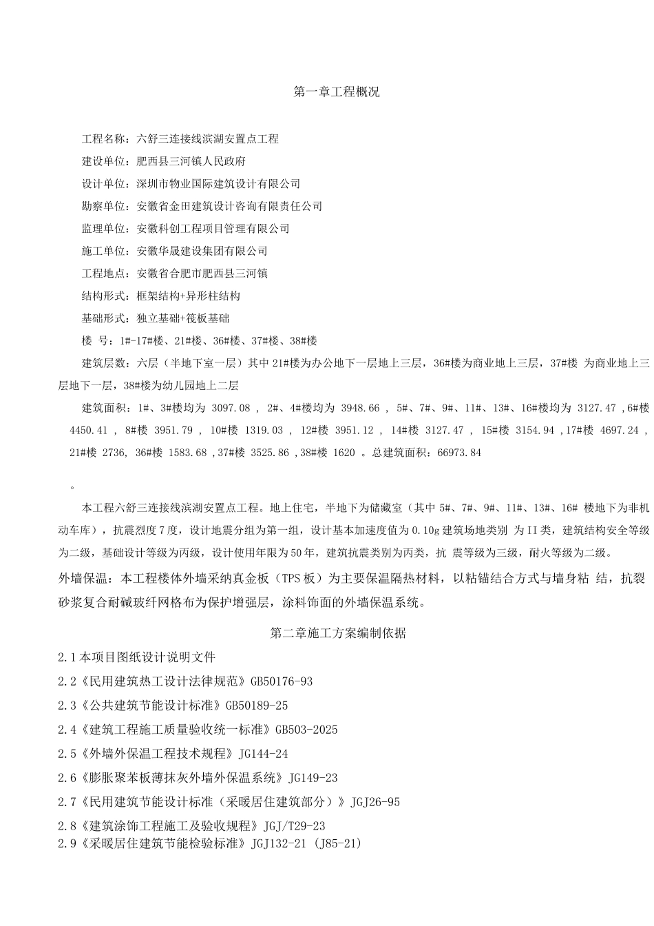 改性聚苯板外墙保温施工方案_第3页