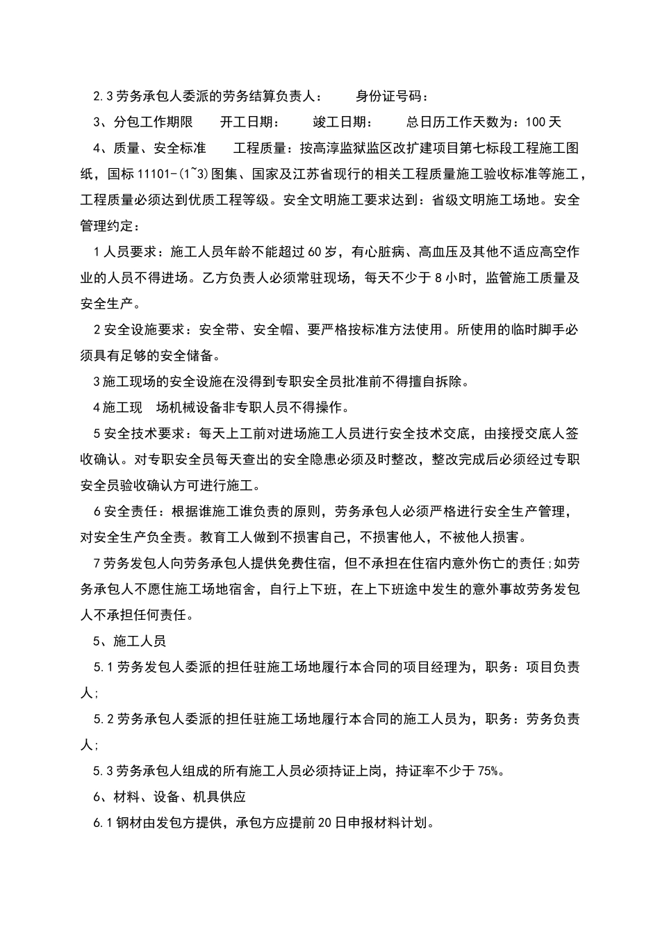 改扩建项目承包合同_第2页