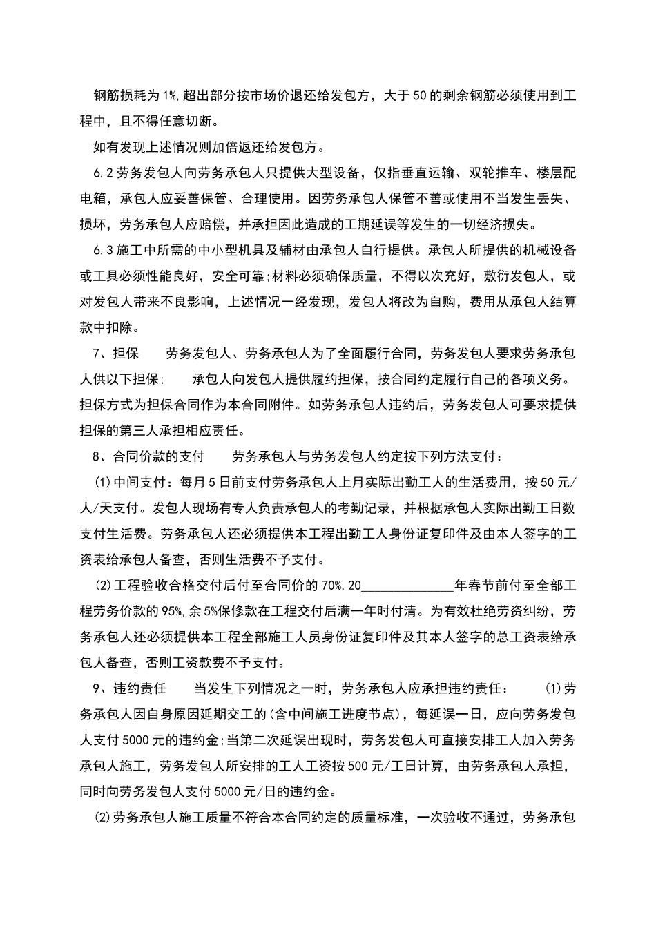 改扩建项目承包合同_第3页