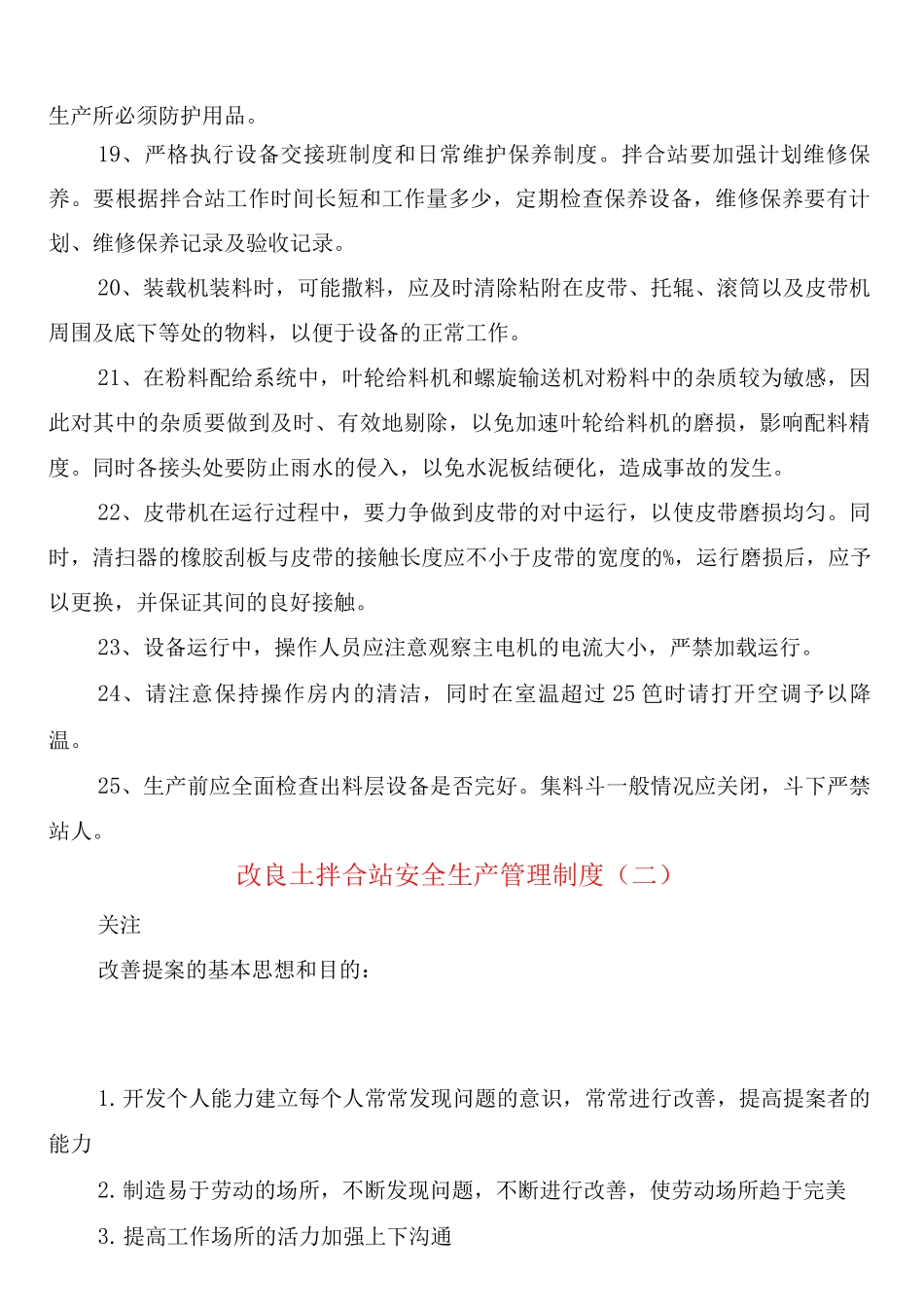 改良土拌合站安全生产管理制度_第3页