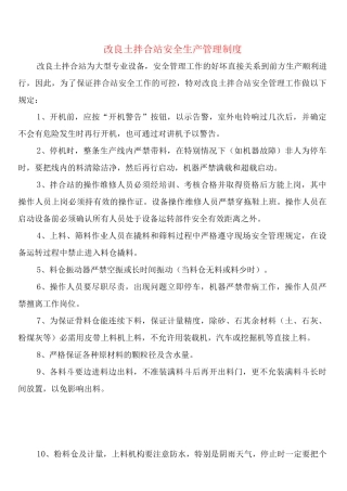 改良土拌合站安全生产管理制度