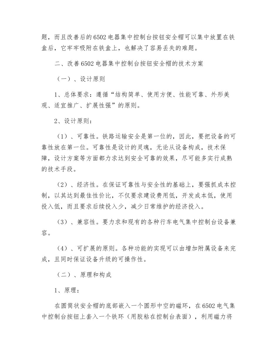 改进6502电气集中控制台按钮安全帽确保车站行车安全_第3页