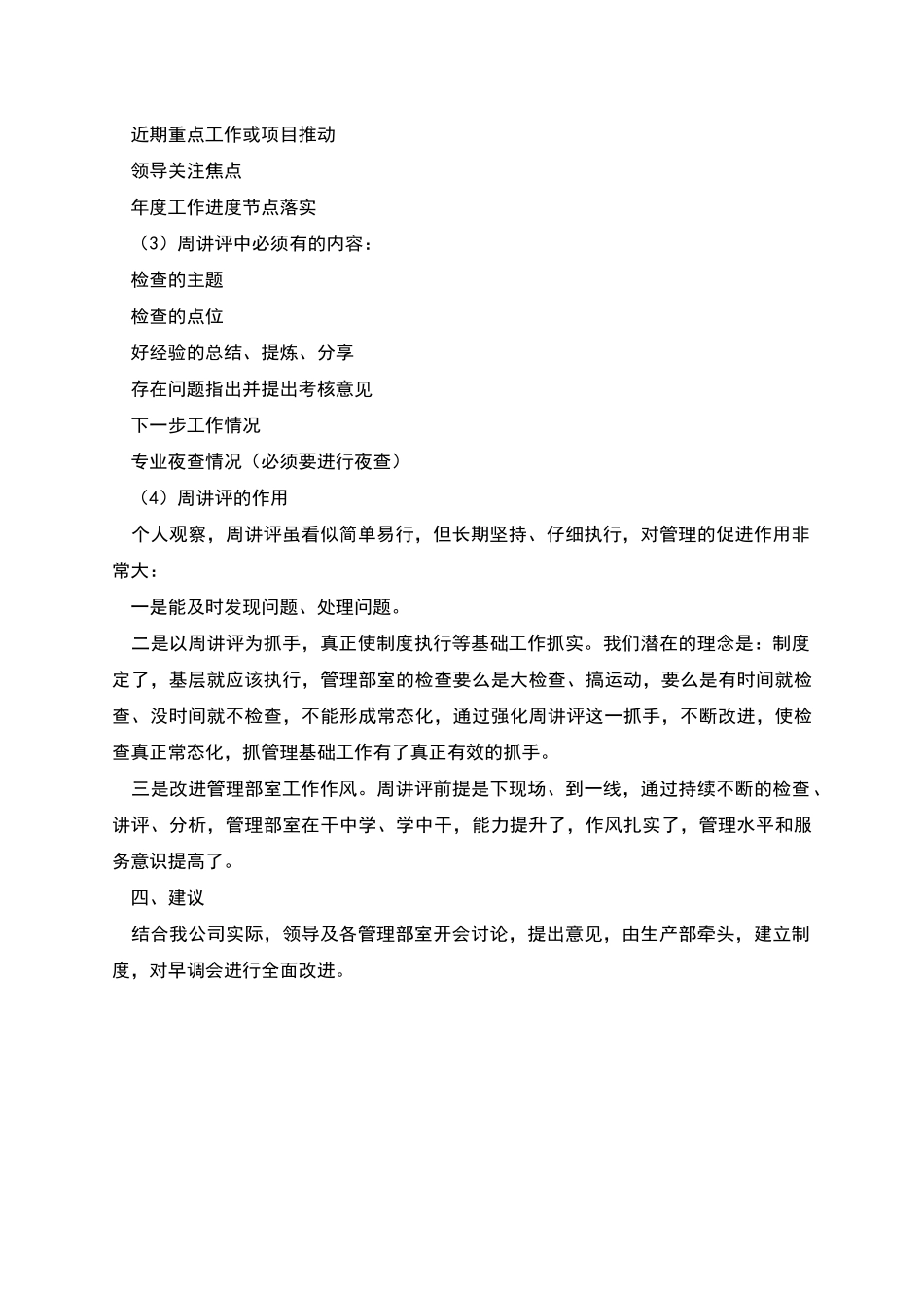 改进早调会的分析与建议_第2页