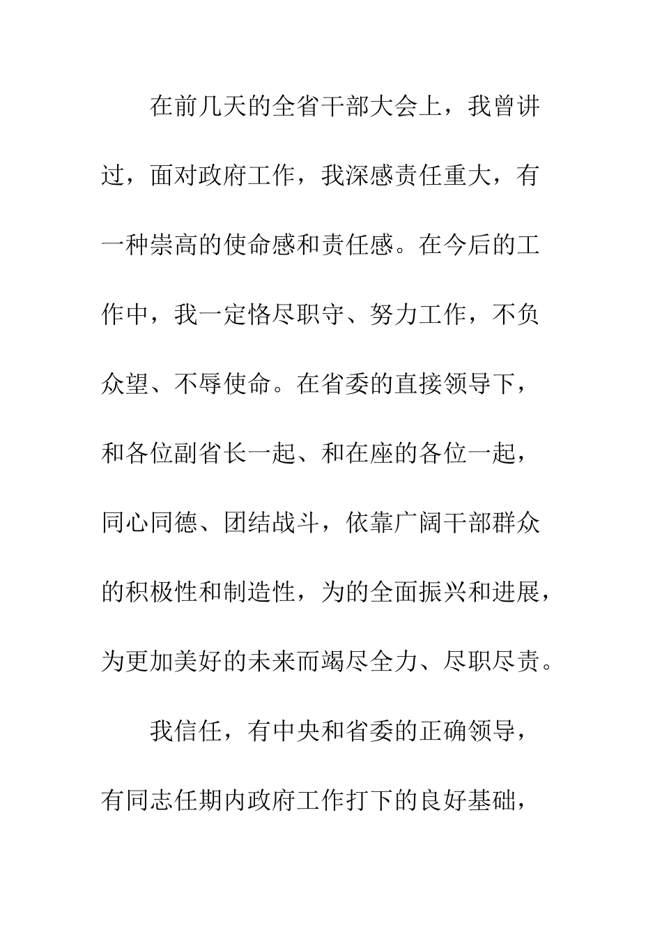 改进领导干部座谈会讲话_第2页