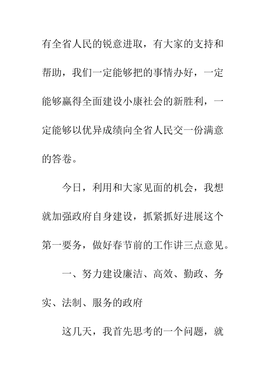 改进领导干部座谈会讲话_第3页