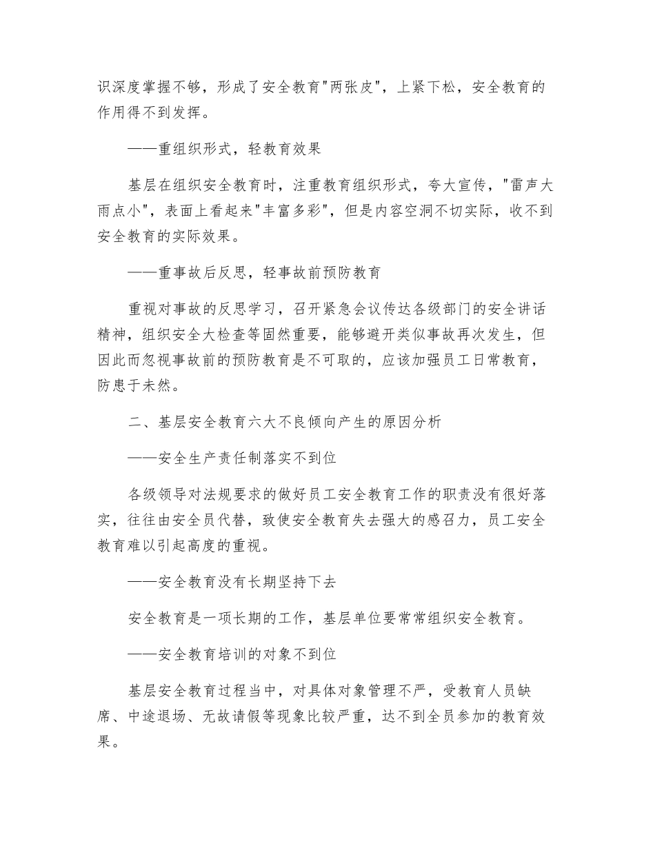 改进供电企业基层安全教育的思考_第2页