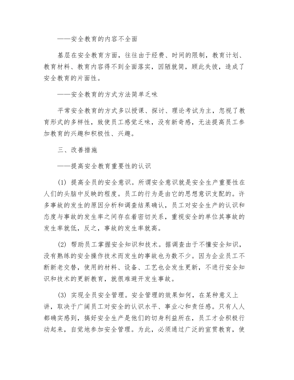 改进供电企业基层安全教育的思考_第3页