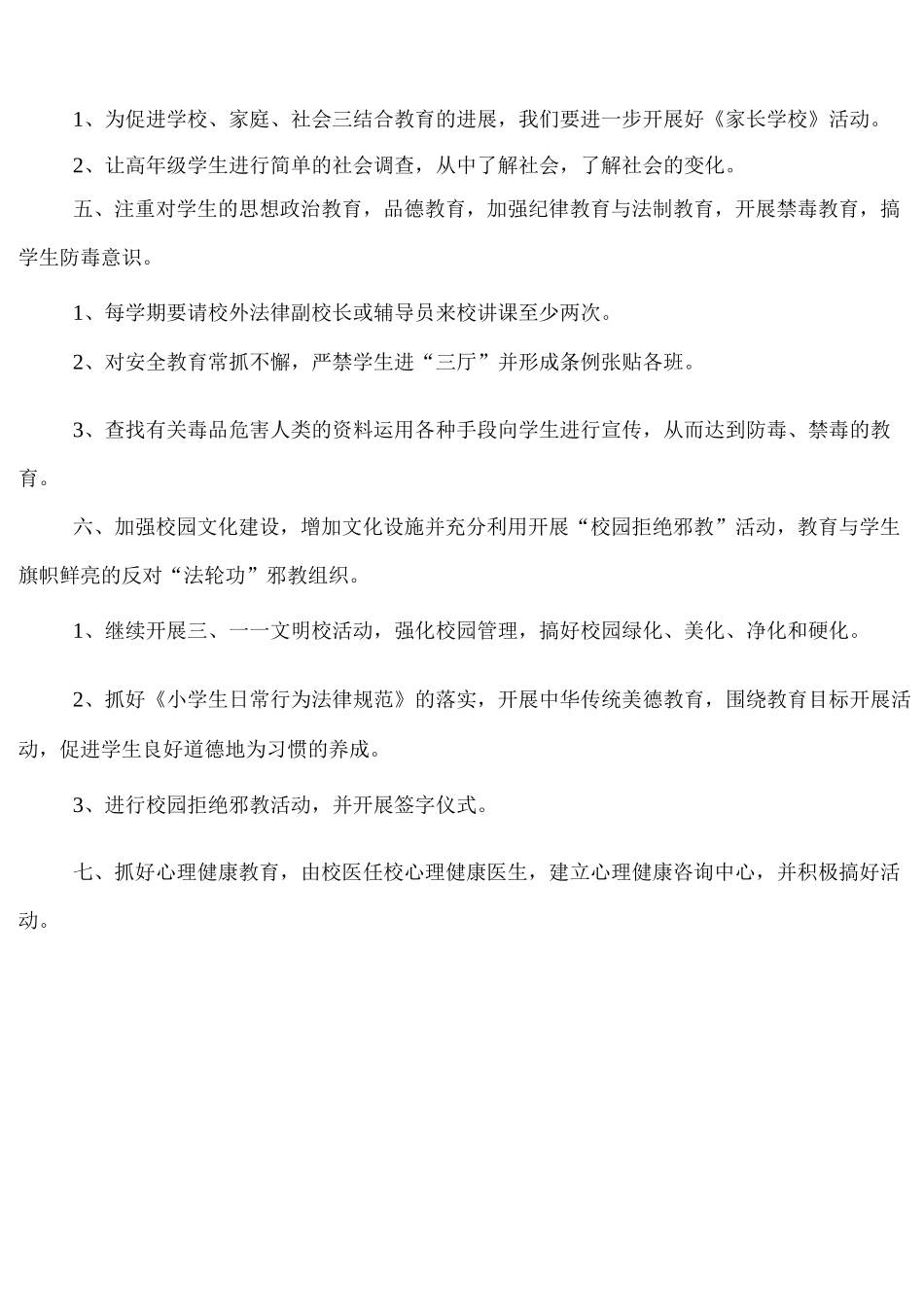 改进和加强德育工作的规划和措施_第2页