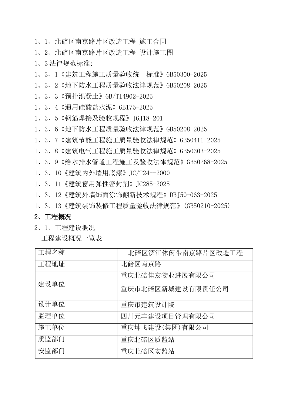 改造工程 检验批的划分专项方案_第2页