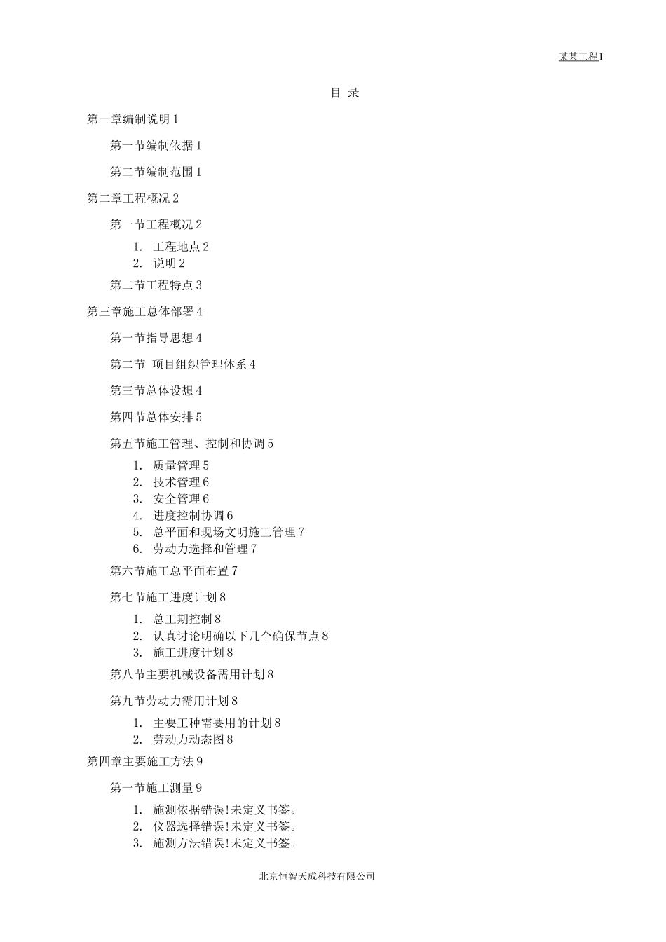 改造工程施工方案_第1页
