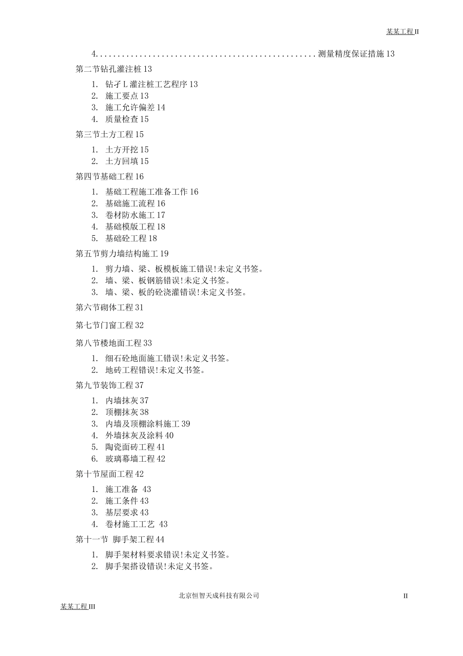 改造工程施工方案_第2页