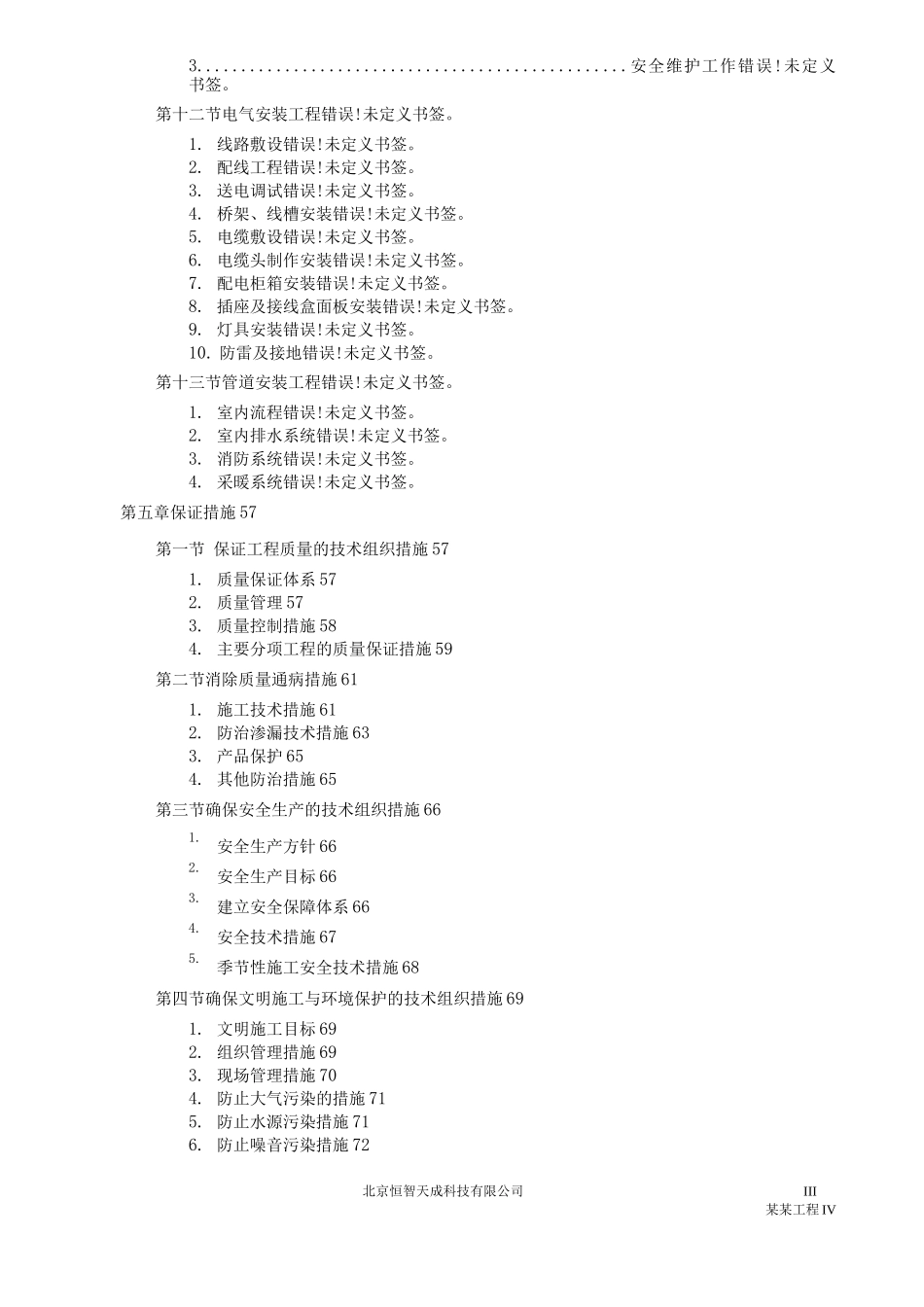 改造工程施工方案_第3页