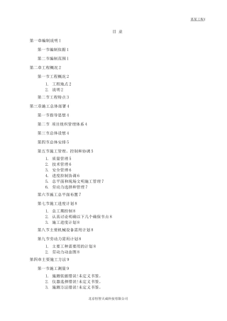 改造工程施工方案