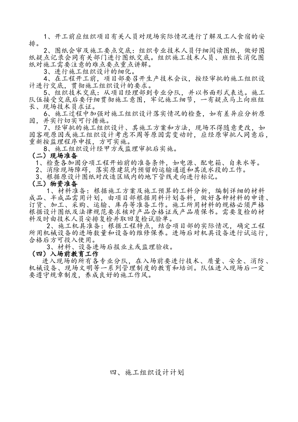 改造工程施工方案_第3页