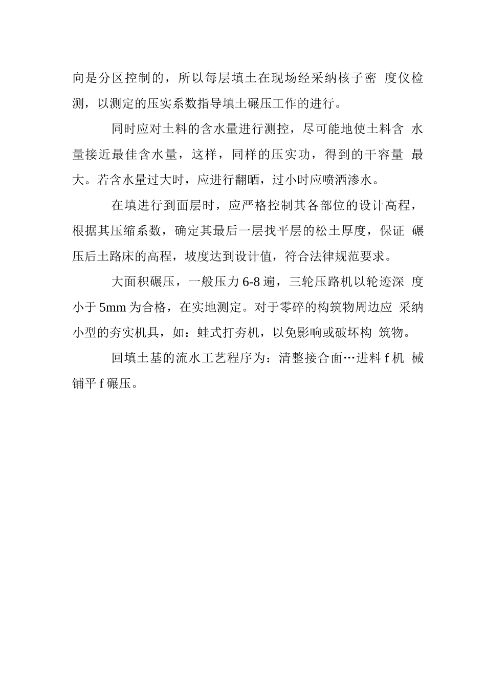 改造工程路基施工技术工艺_第2页